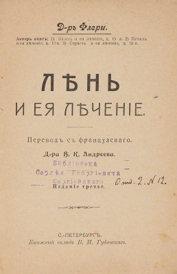Флери М. Лень и ее лечение. 3-е изд. СПб.: Книжный склад В.И. Губинского, Б. г. 